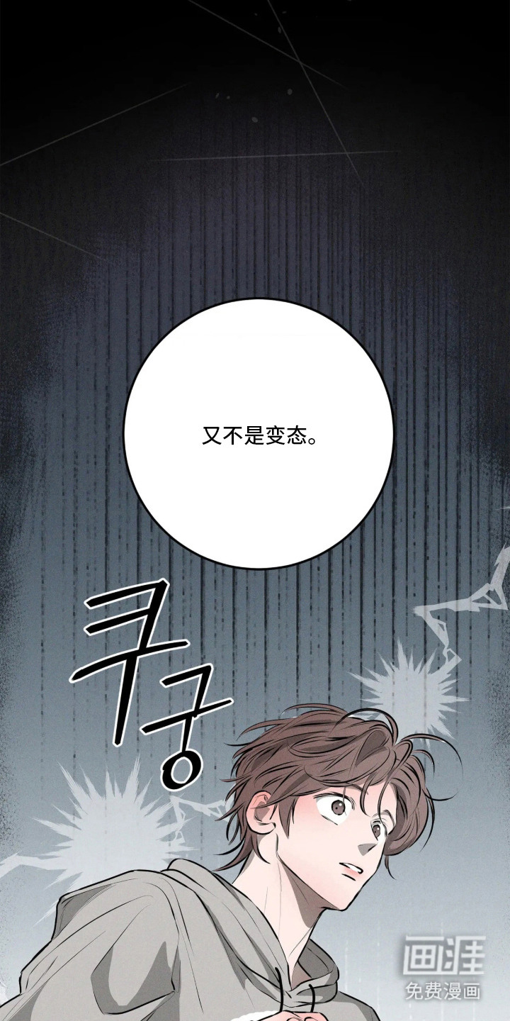 窗间妄想漫画-图7