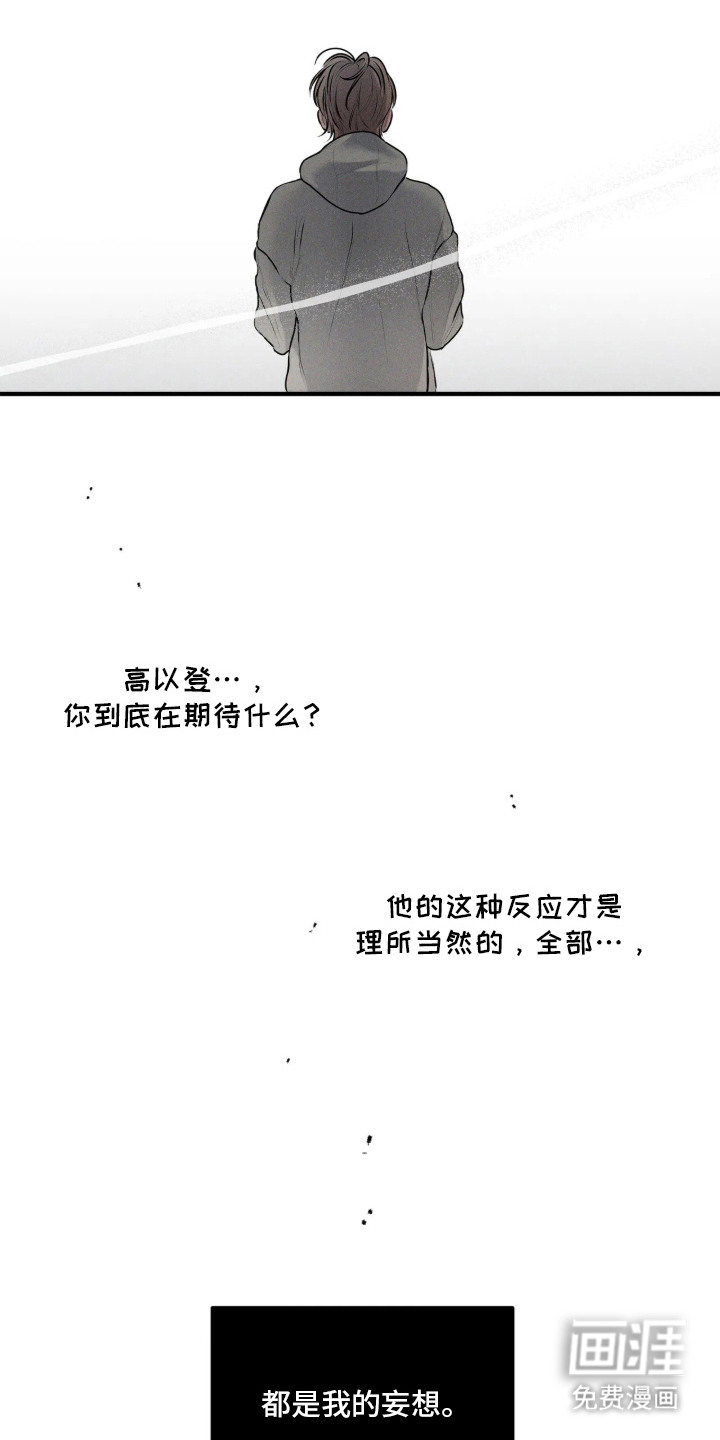 窗间妄想漫画-图9