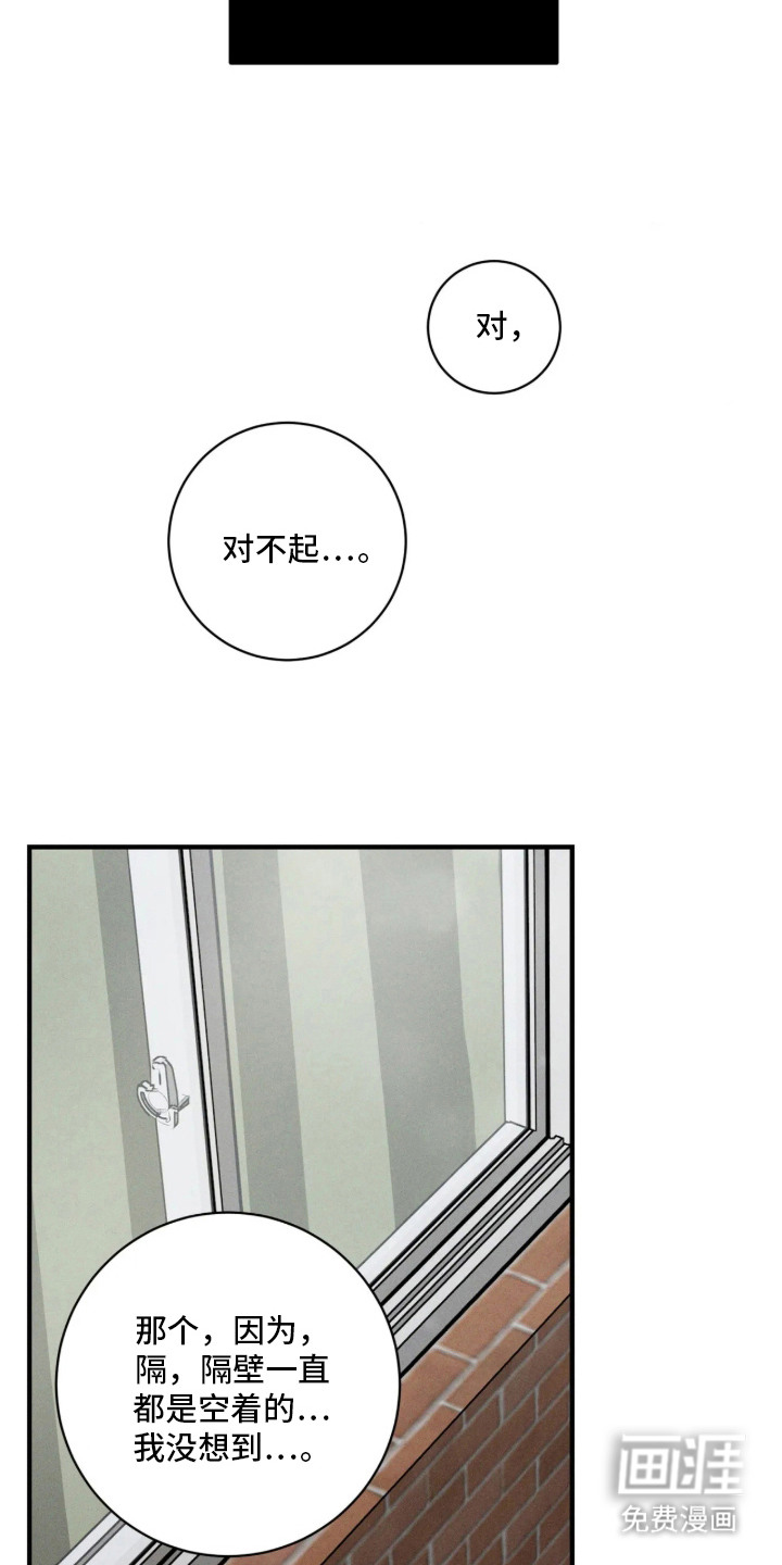 窗间妄想漫画-图10
