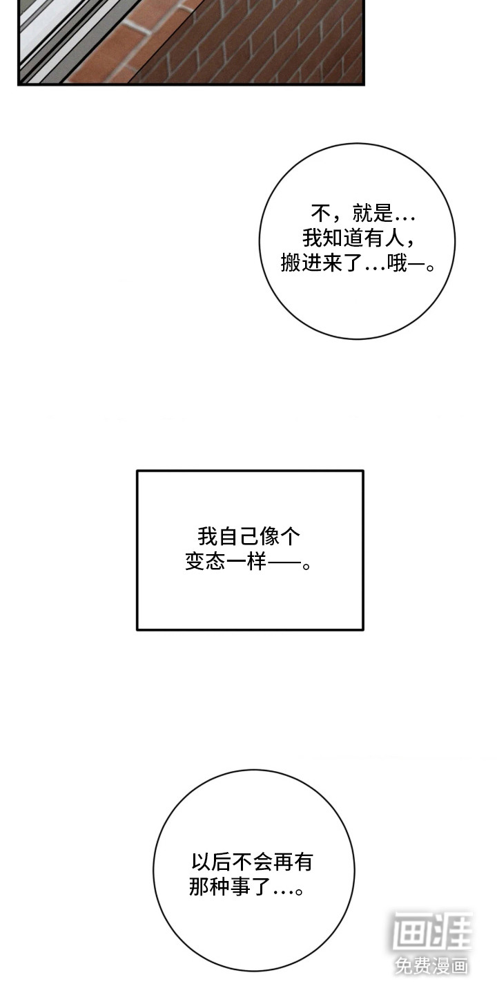 窗间妄想漫画-图11