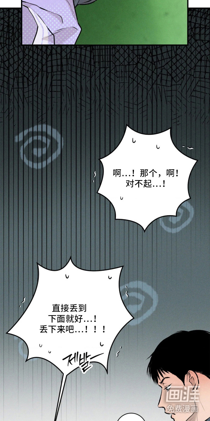窗间妄想漫画-图19