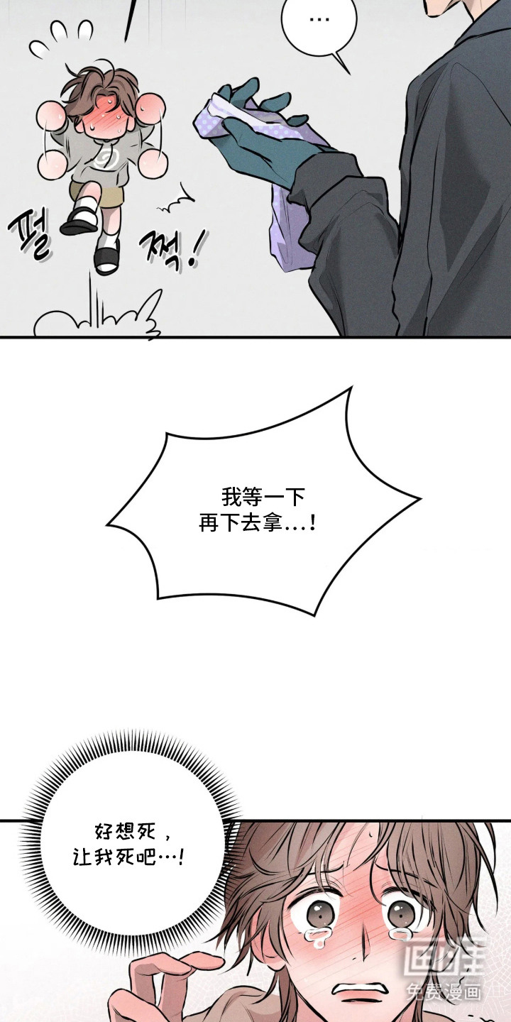 窗间妄想漫画-图20
