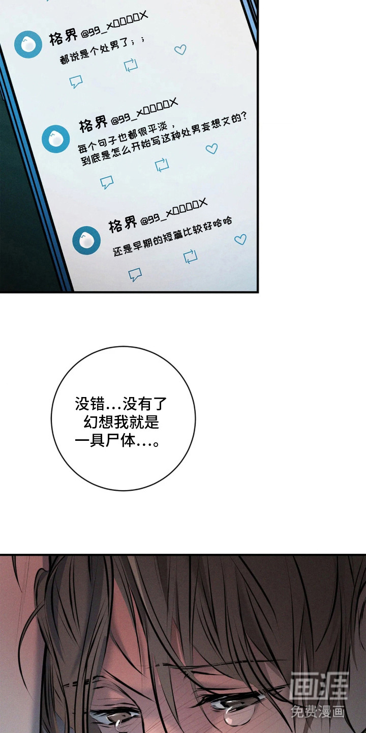 窗间妄想漫画-图13