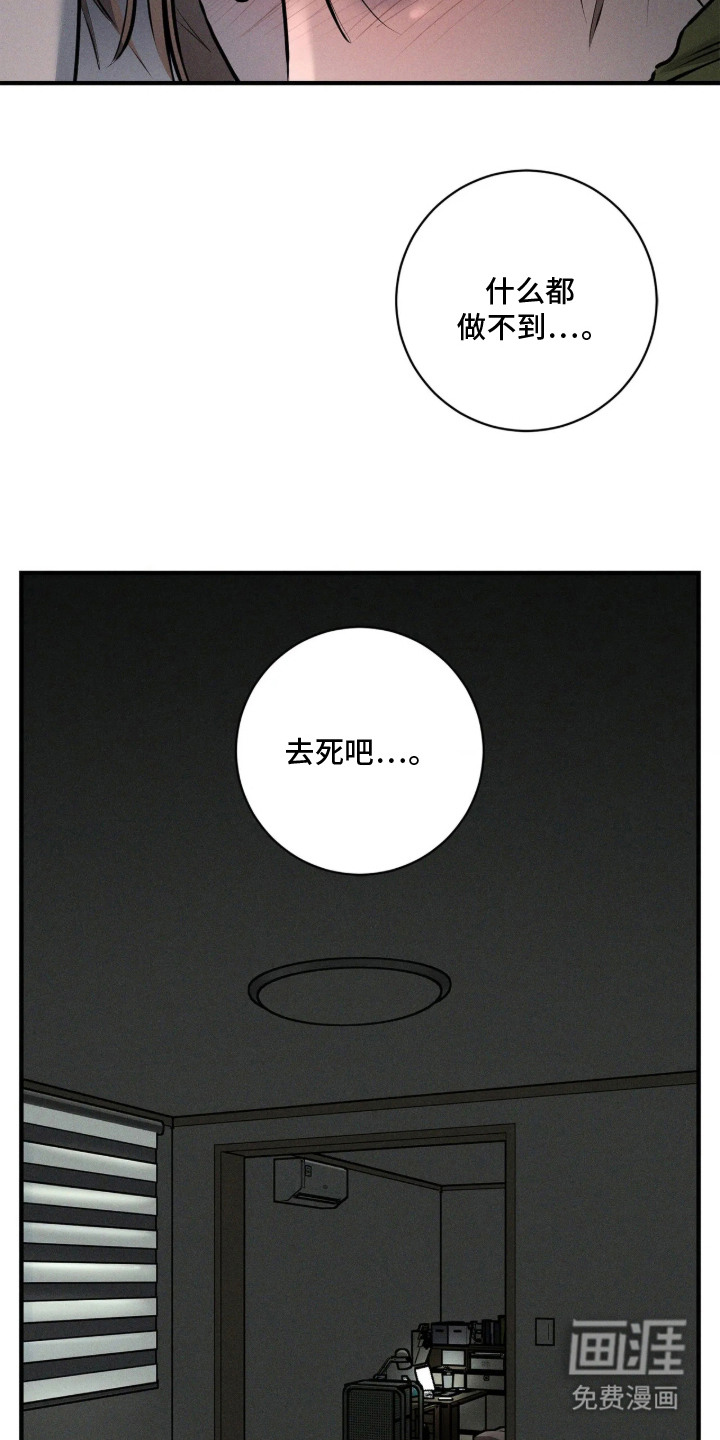 窗间妄想漫画-图14
