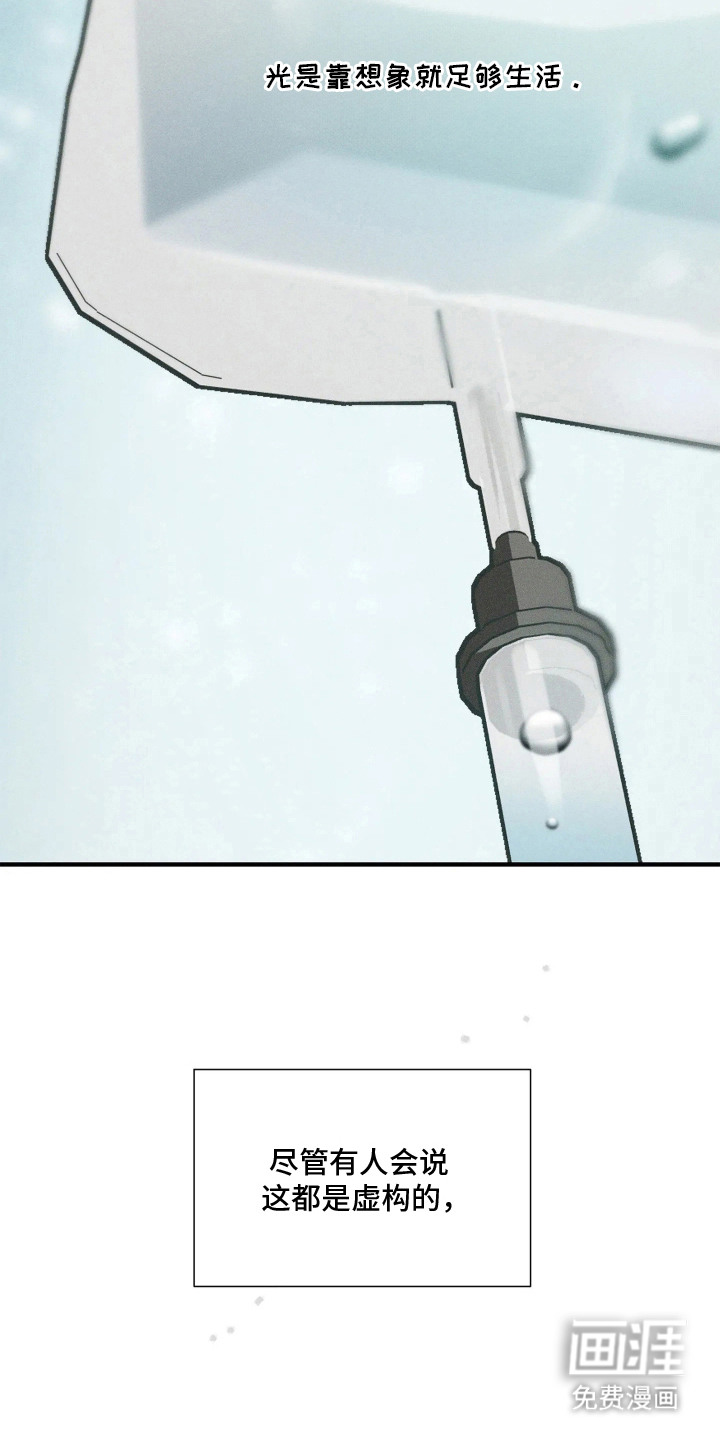 窗间妄想漫画-图16