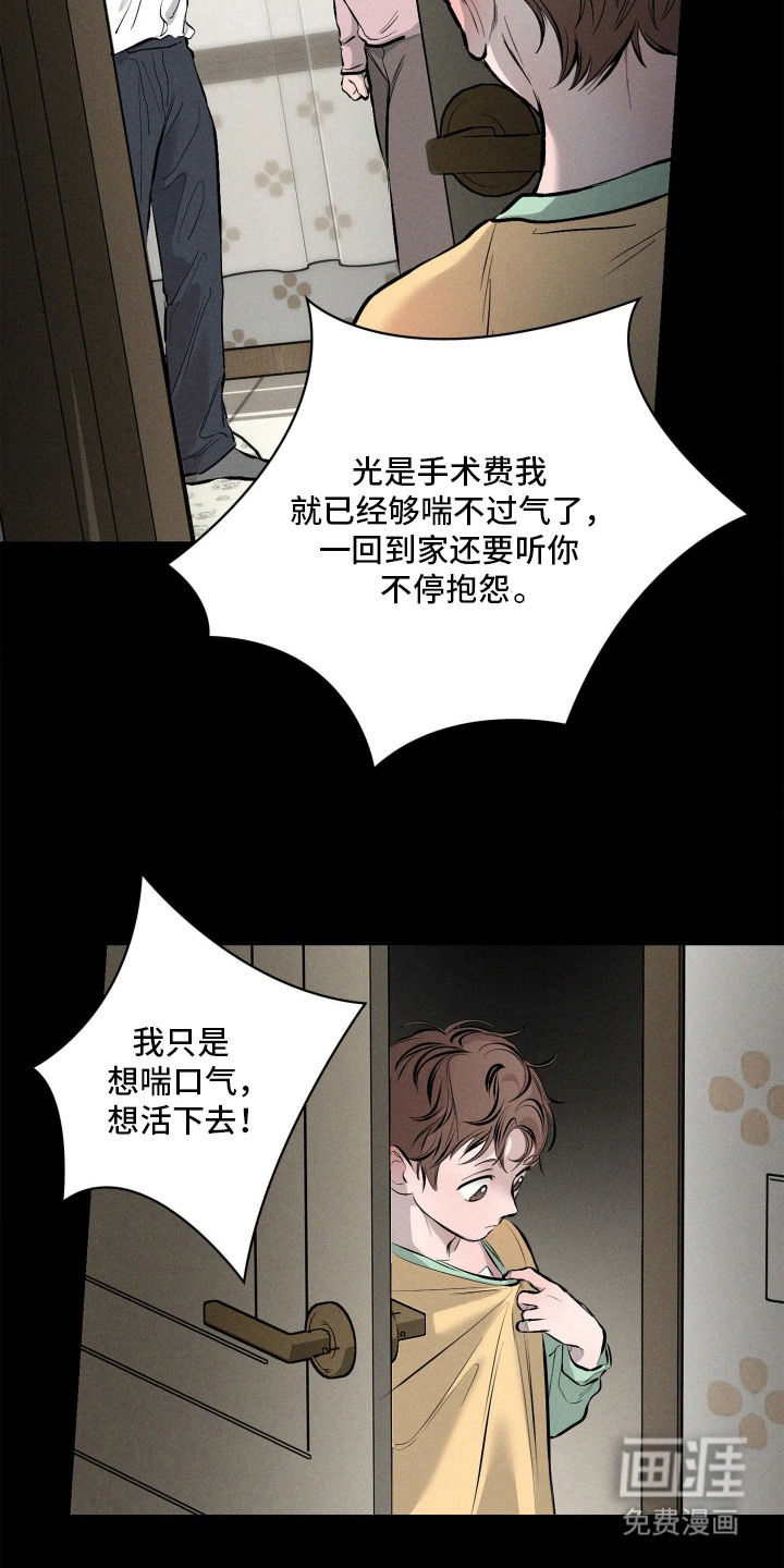 窗间妄想漫画-图19