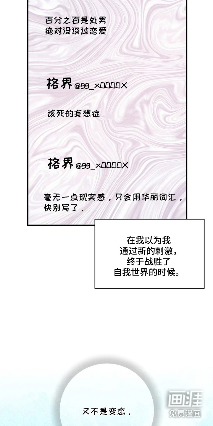 窗间妄想漫画-图7
