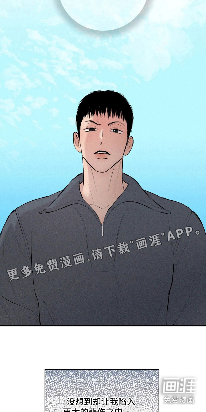 窗间妄想漫画-图8