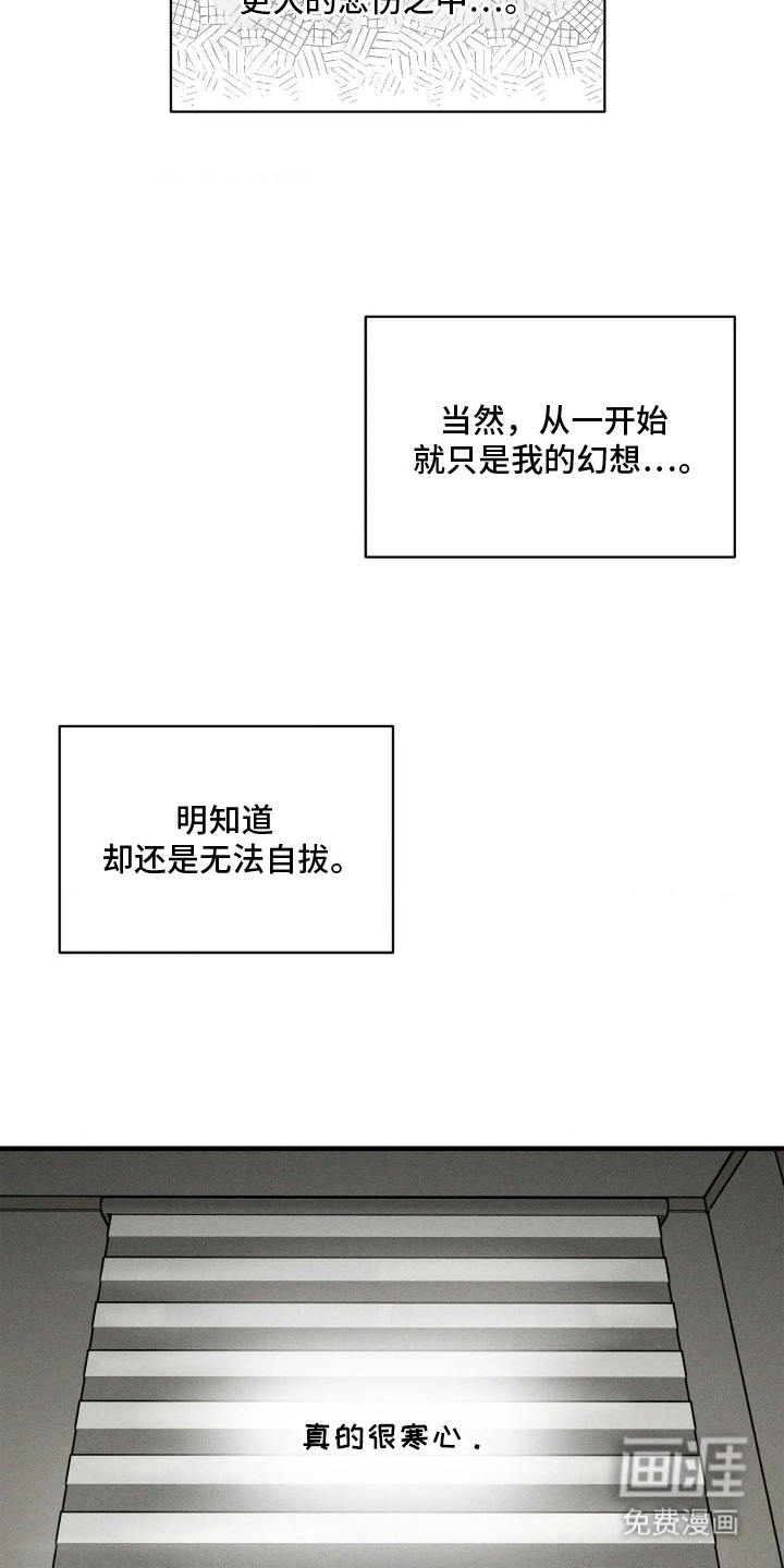 窗间妄想漫画-图9