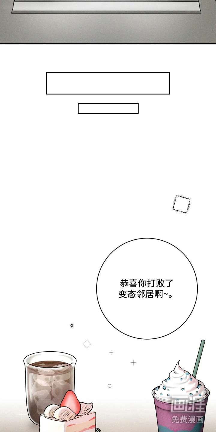 窗间妄想漫画-图10
