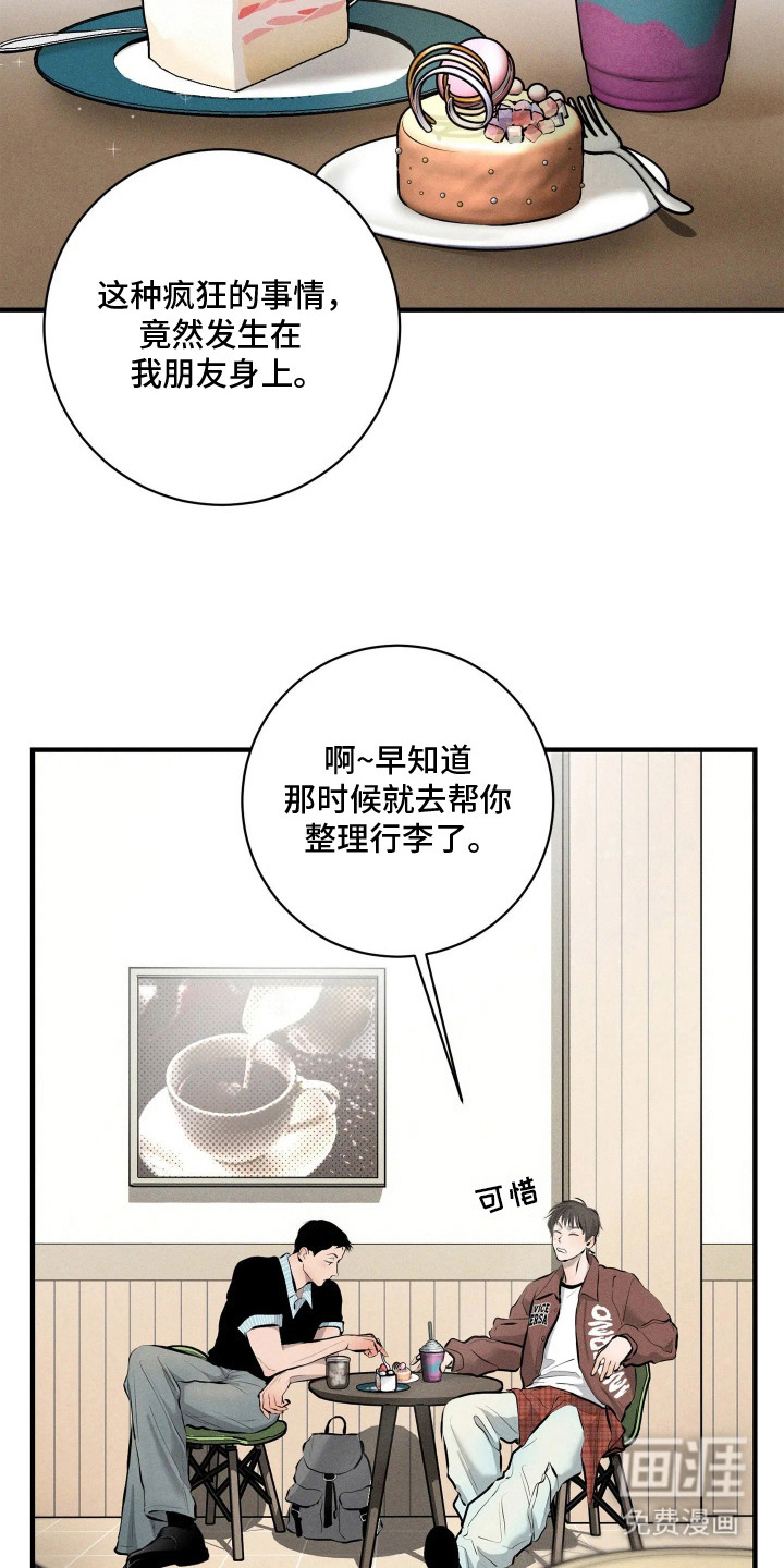 窗间妄想漫画-图11