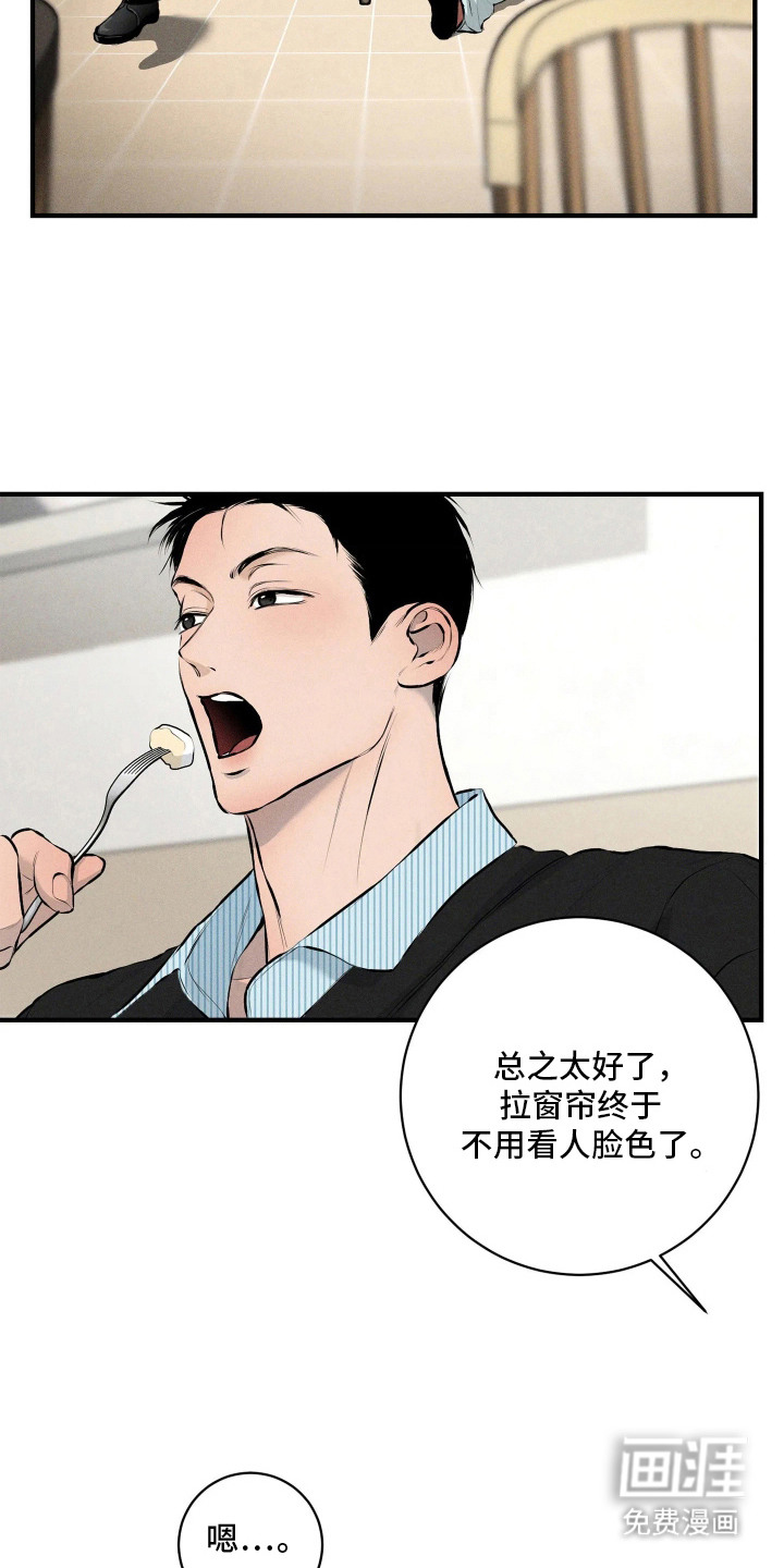 窗间妄想漫画-图12