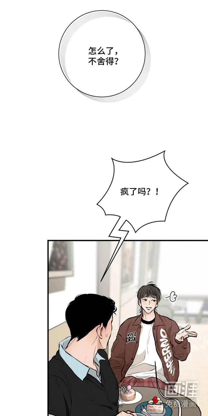 窗间妄想漫画-图14