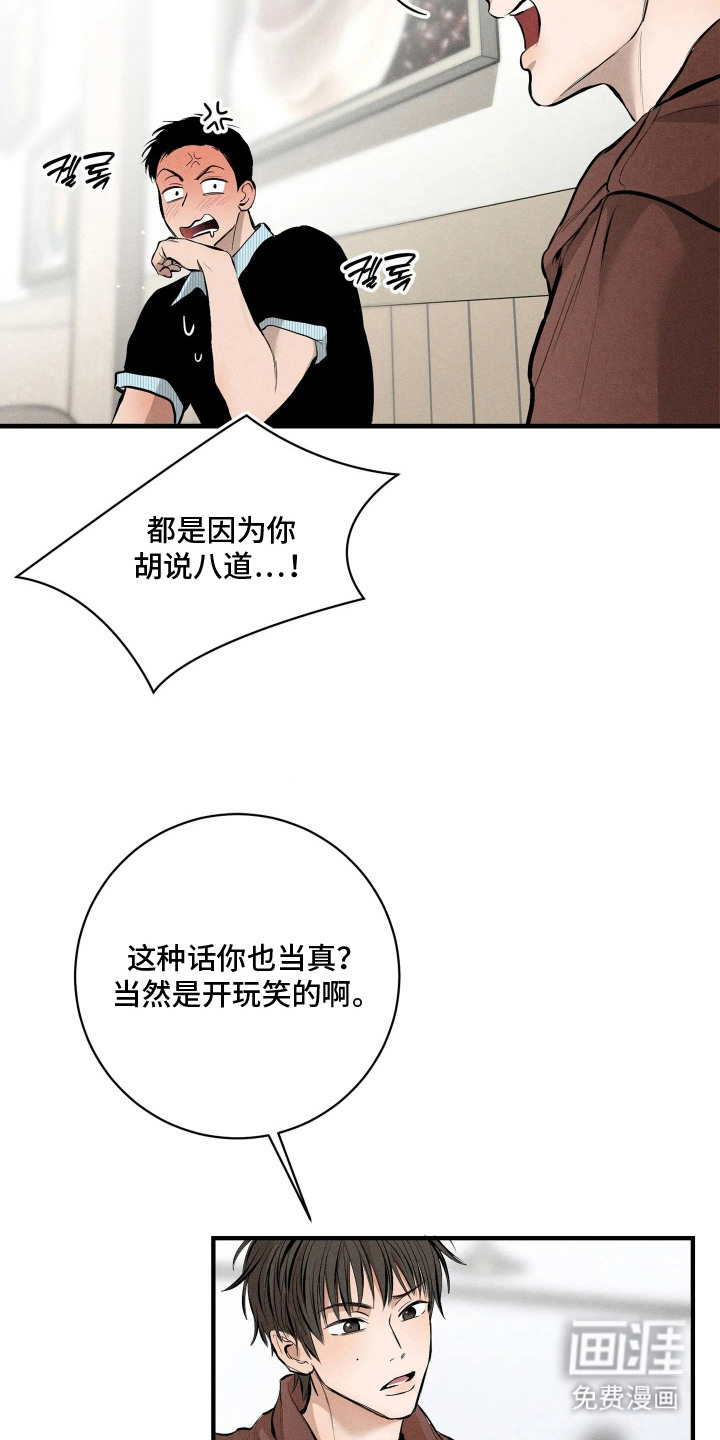 窗间妄想漫画-图17
