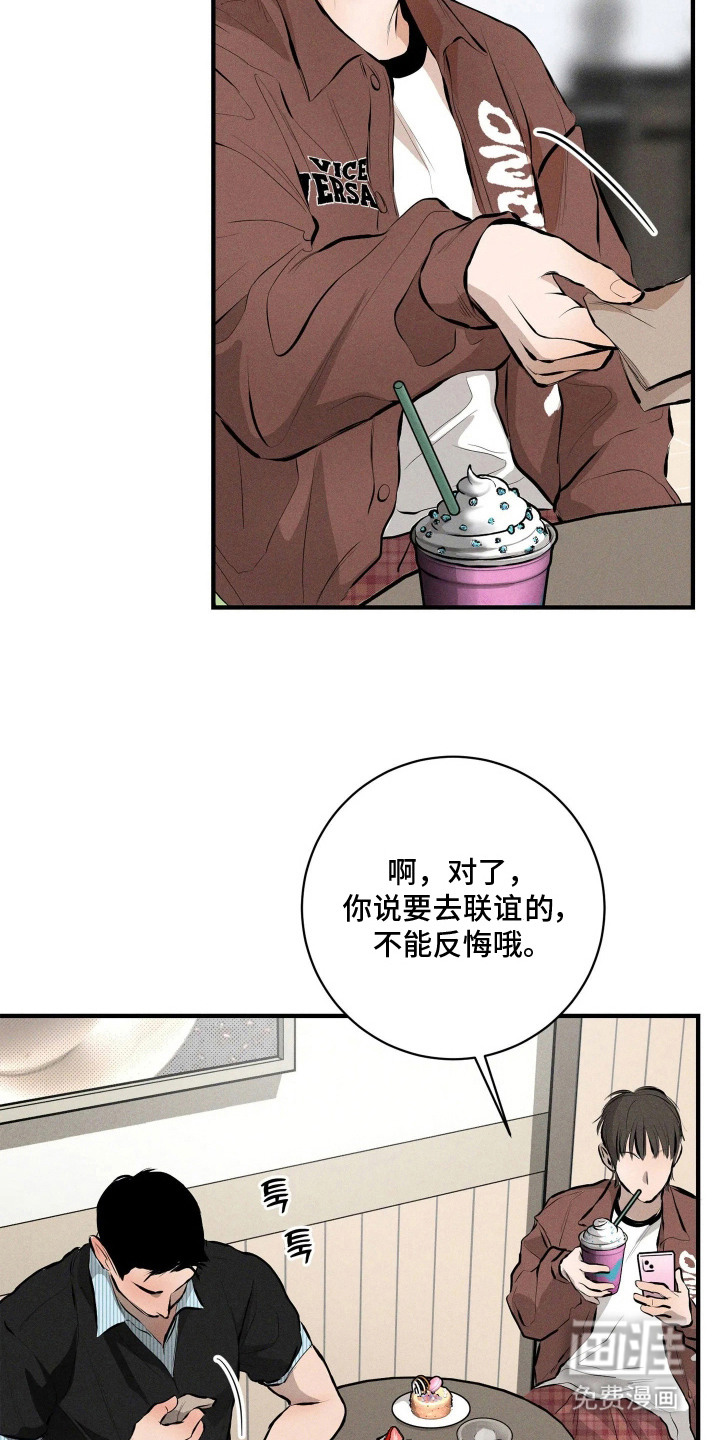 窗间妄想漫画-图18