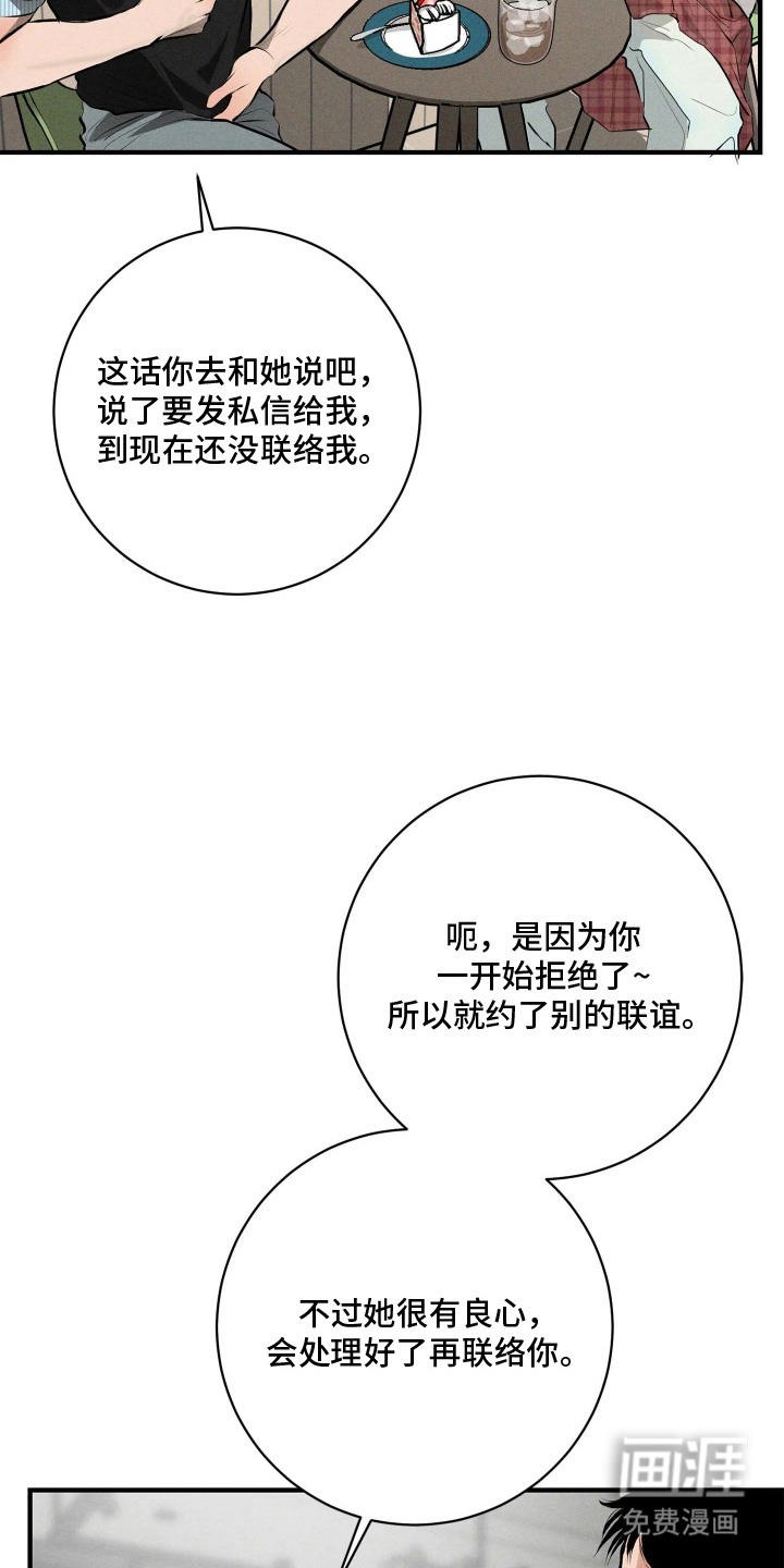 窗间妄想漫画-图19