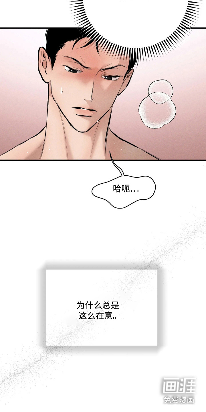 窗间妄想漫画-图10