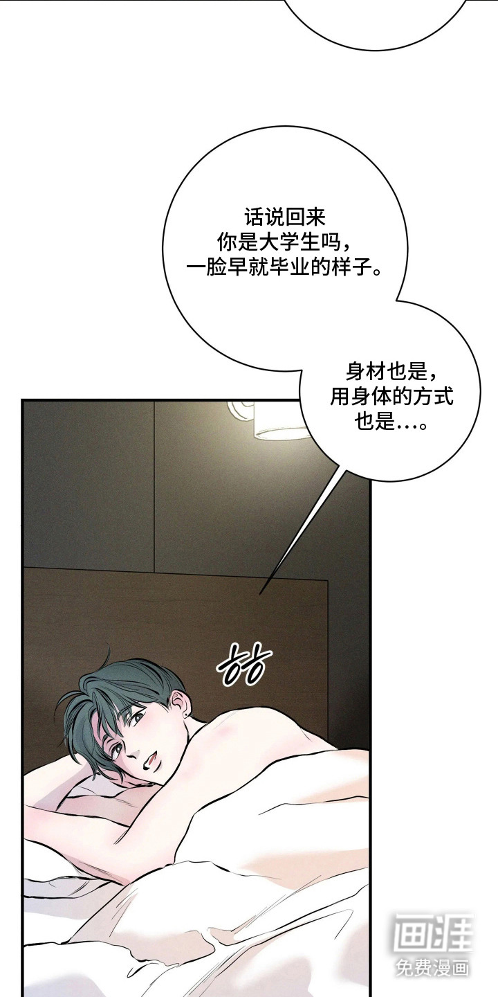 窗间妄想漫画-图12