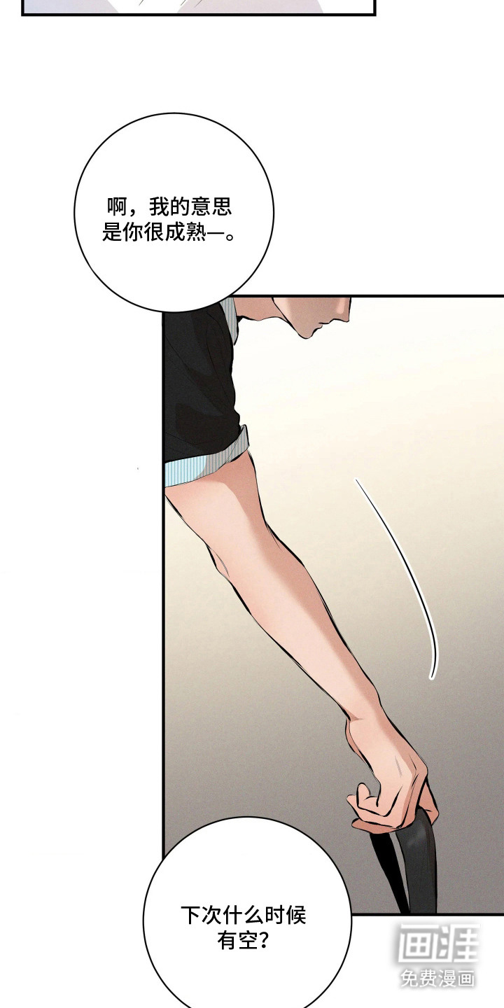 窗间妄想漫画-图13