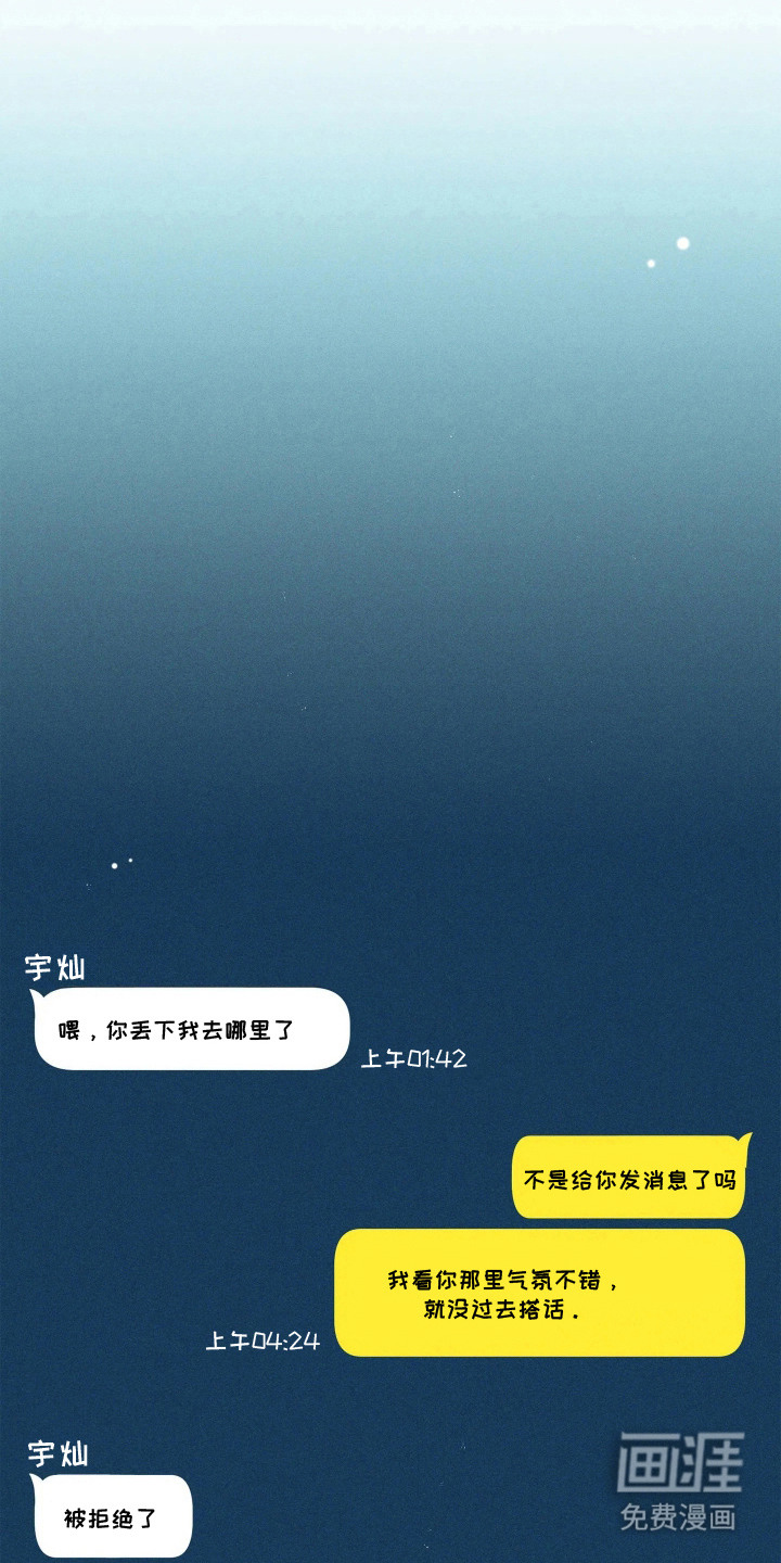 窗间妄想漫画-图15