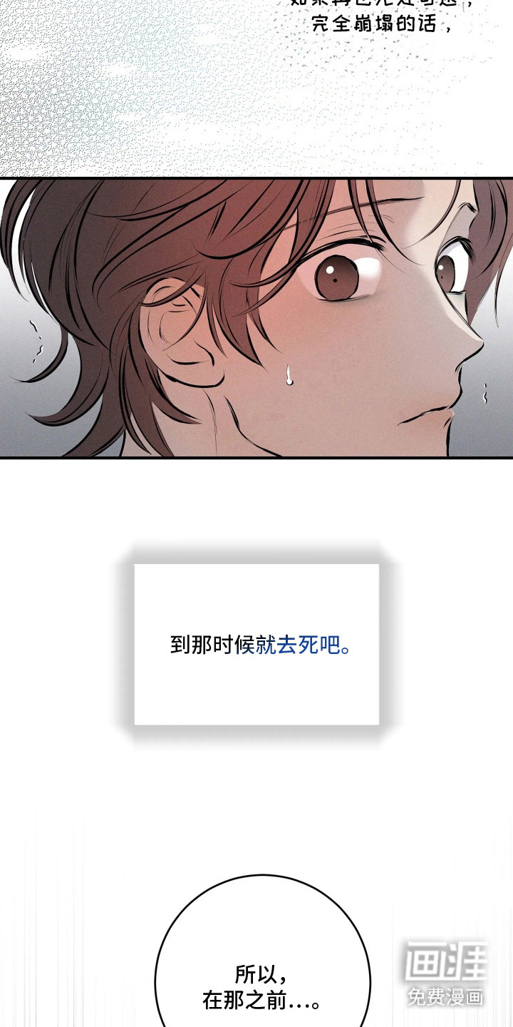 窗间妄想漫画-图7