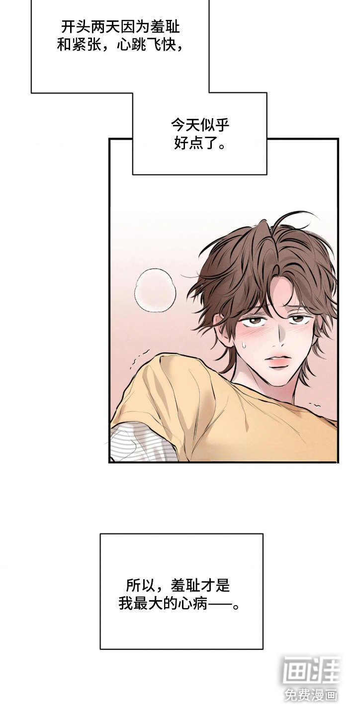 窗间妄想漫画-图12