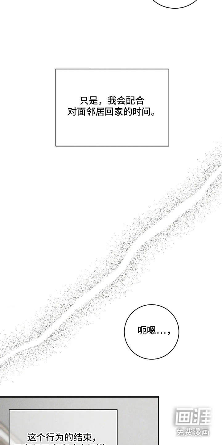 窗间妄想漫画-图14