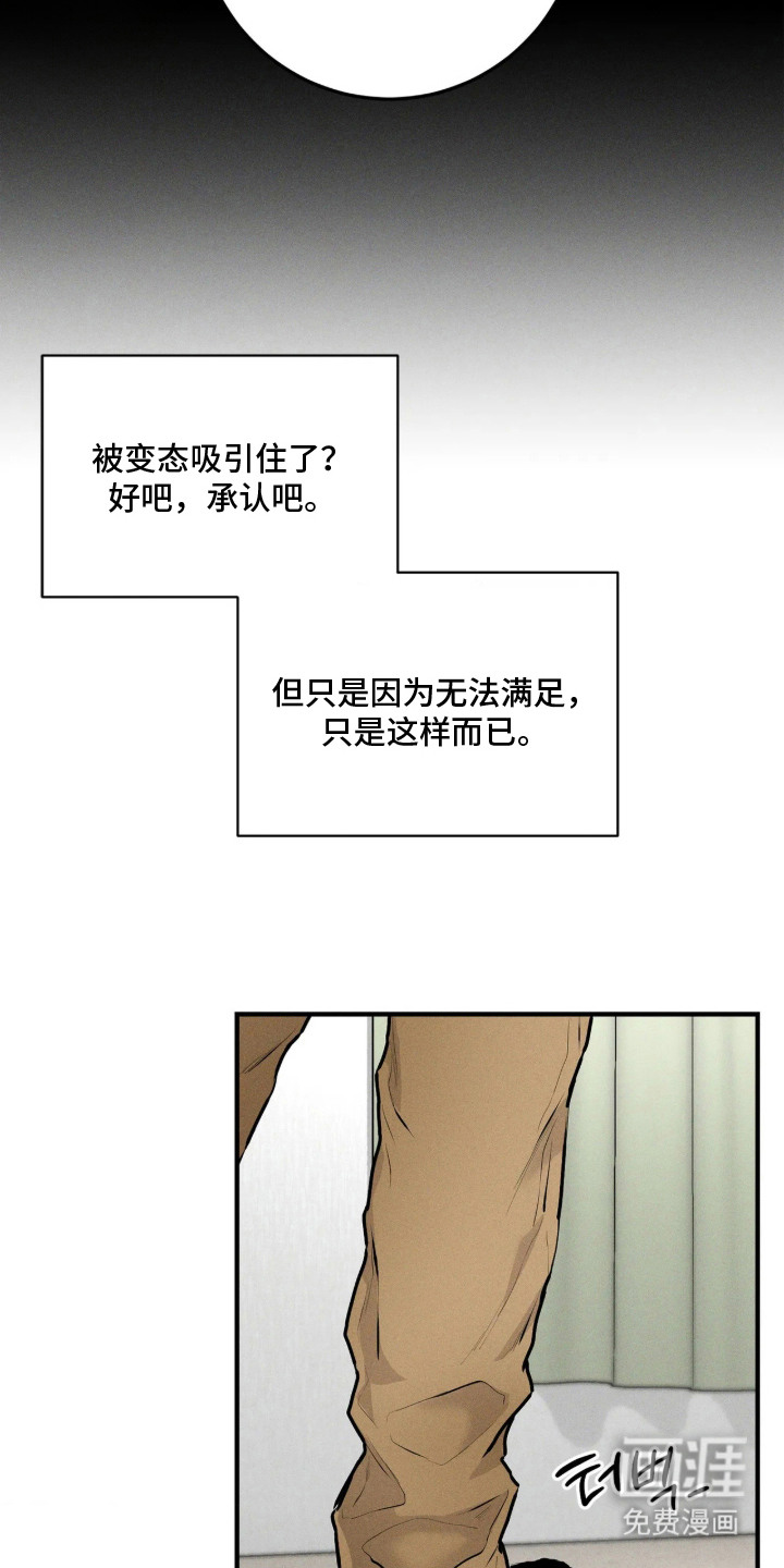 窗间妄想漫画-图20