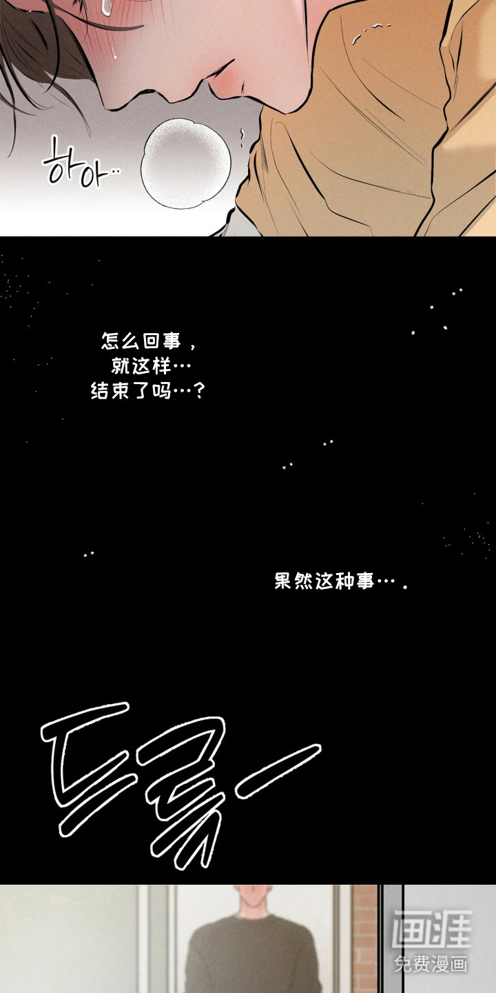 窗间妄想漫画-图6