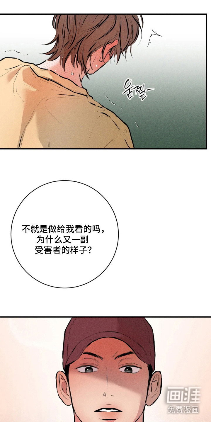 窗间妄想漫画-图12