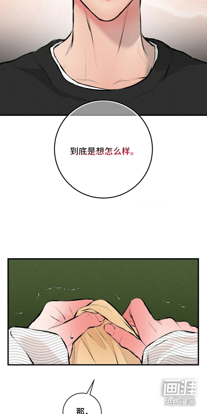 窗间妄想漫画-图13