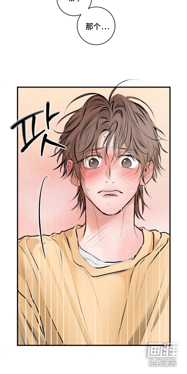 窗间妄想漫画-图14