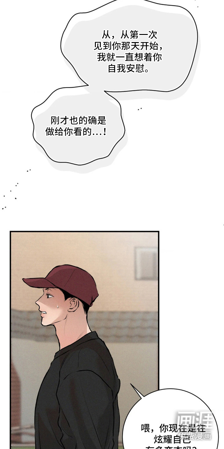 窗间妄想漫画-图18