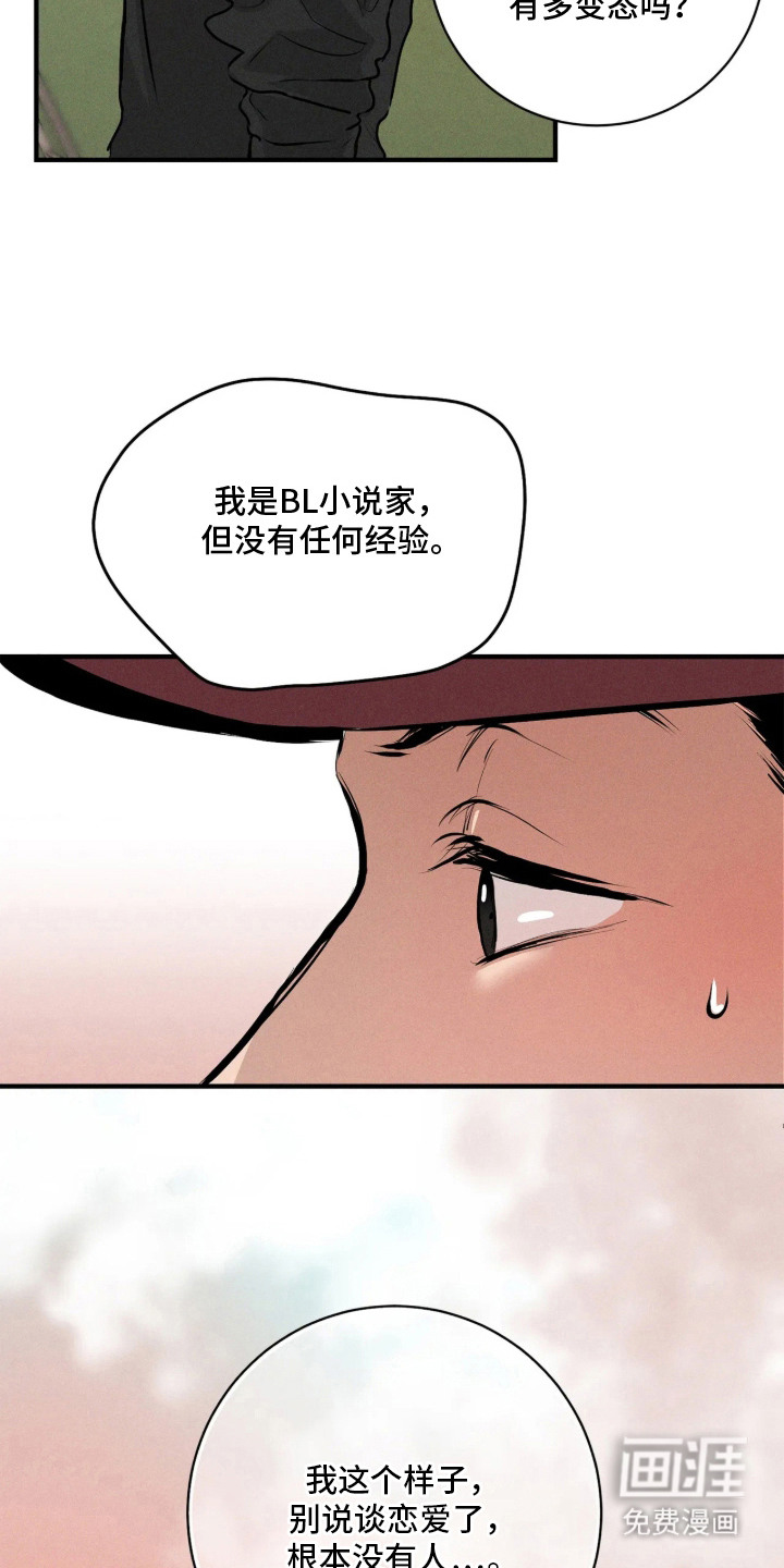 窗间妄想漫画-图19