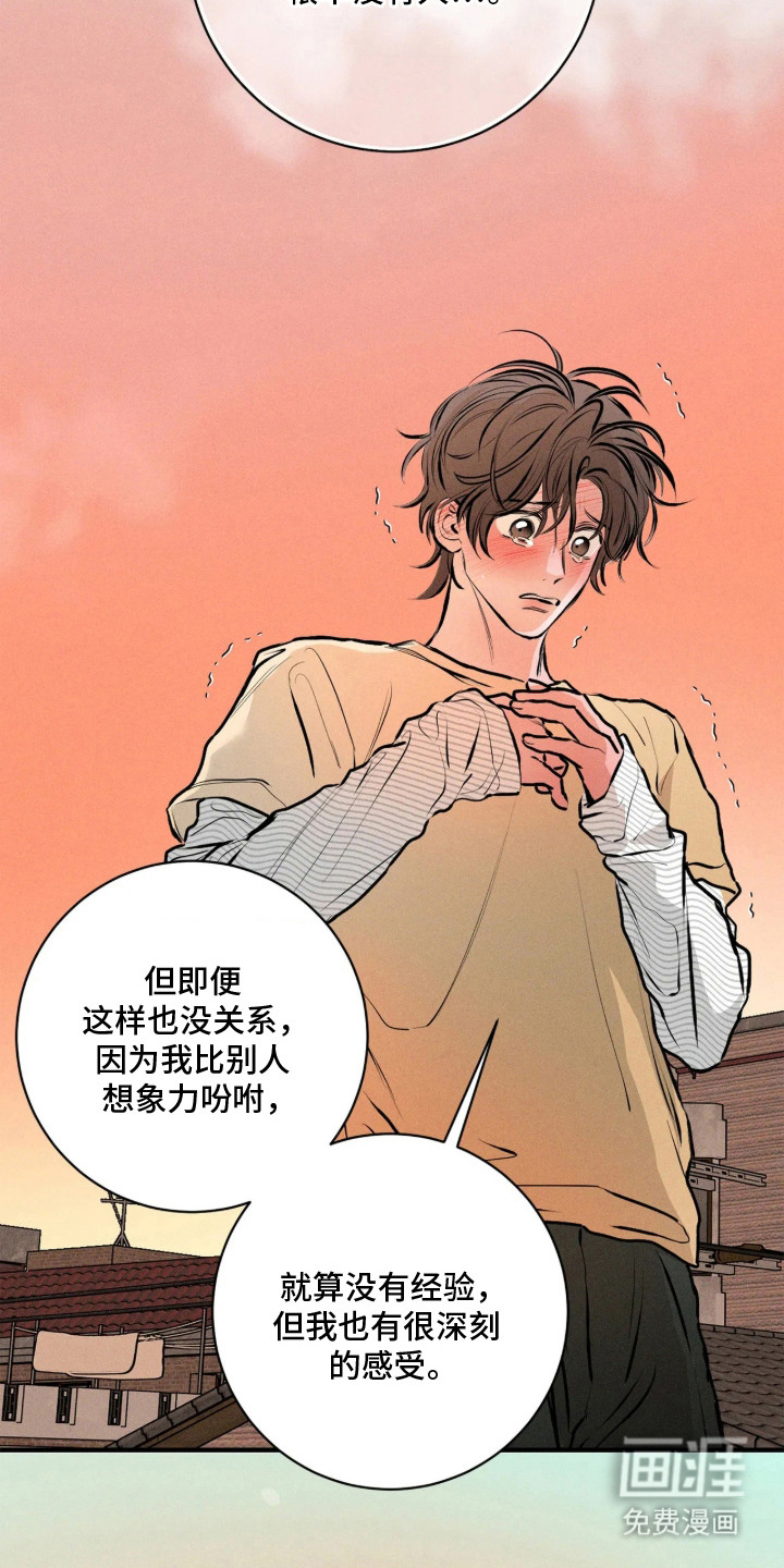 窗间妄想漫画-图20