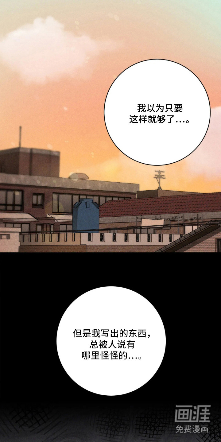 窗间妄想漫画-图21