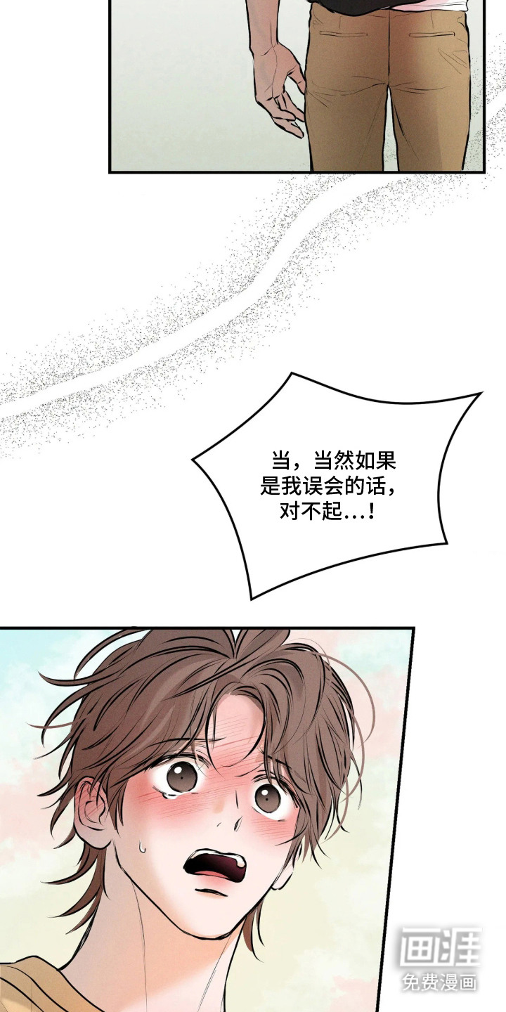 窗间妄想漫画-图4
