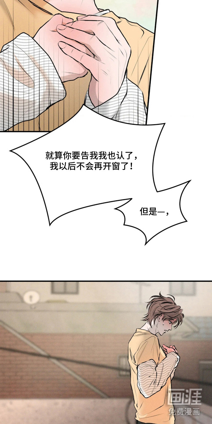 窗间妄想漫画-图5