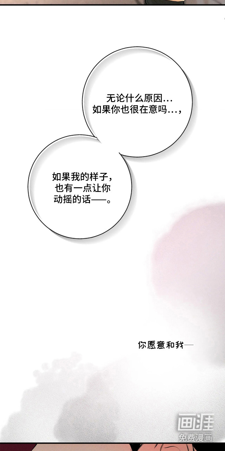 窗间妄想漫画-图6