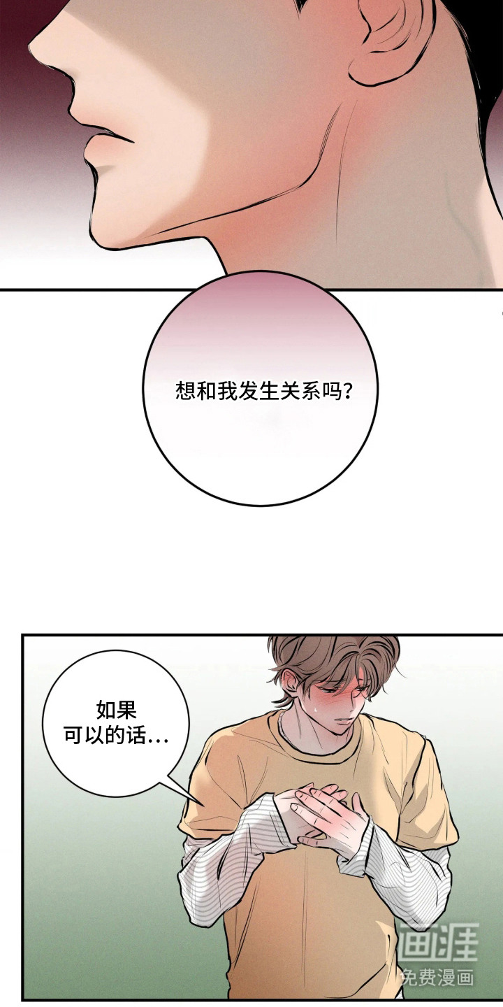 窗间妄想漫画-图7