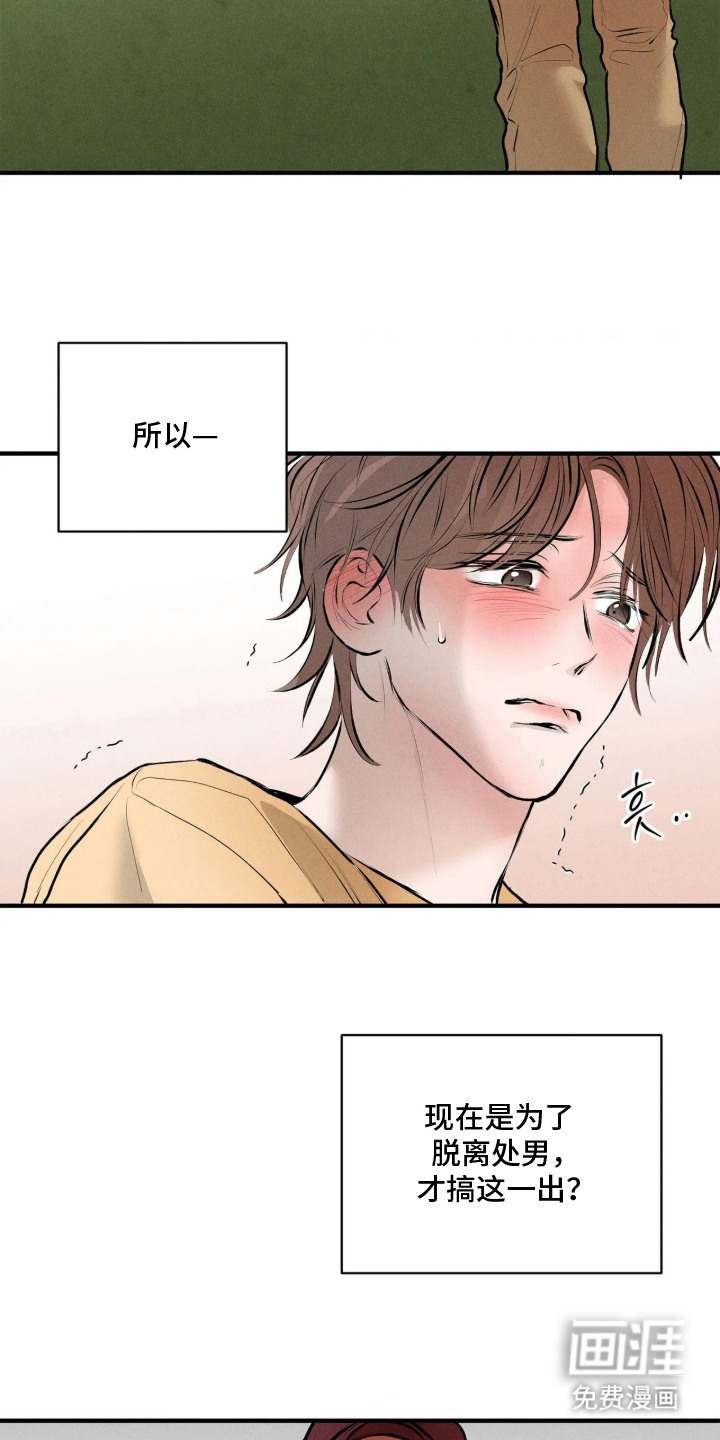 窗间妄想漫画-图9