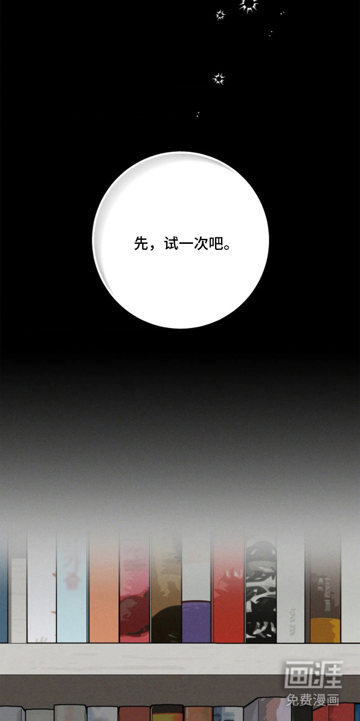窗间妄想漫画-图14