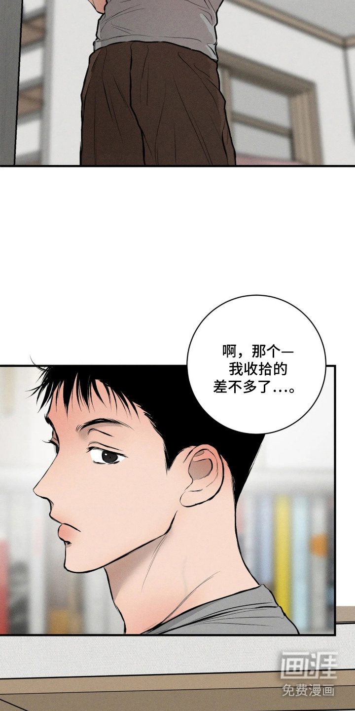 窗间妄想漫画-图16