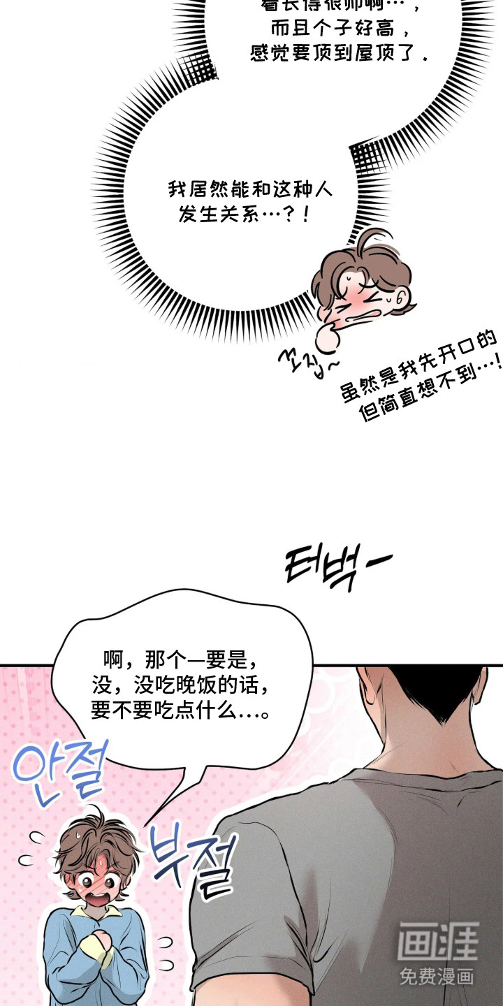 窗间妄想漫画-图19