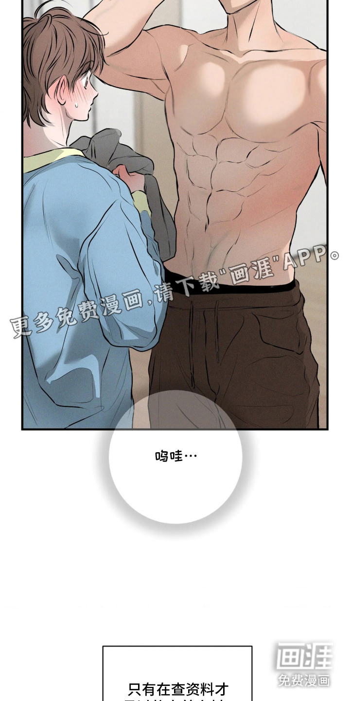 窗间妄想漫画-图24