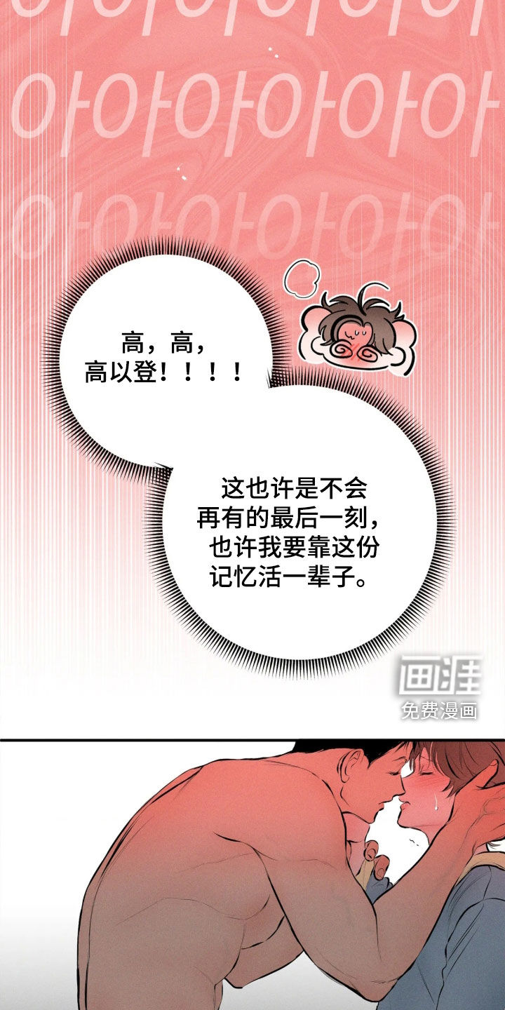 窗间妄想漫画-图4