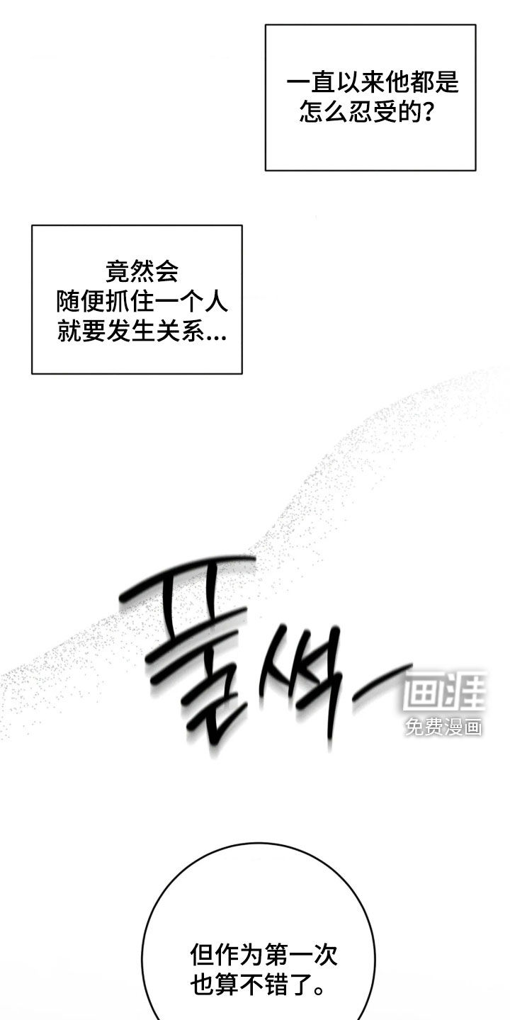 窗间妄想漫画-图13