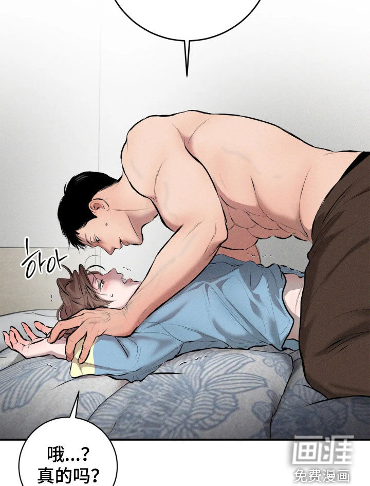 窗间妄想漫画-图14