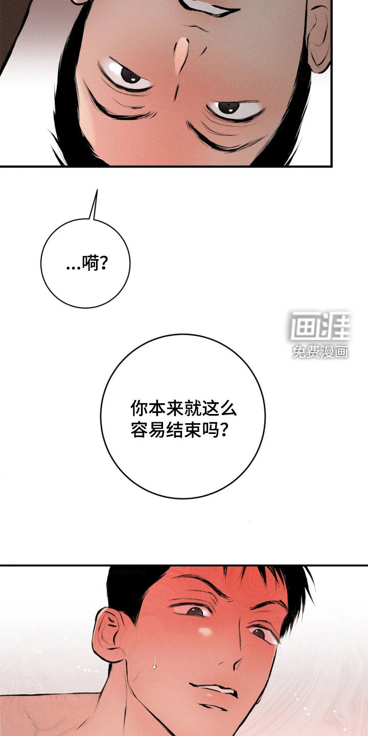 窗间妄想漫画-图17