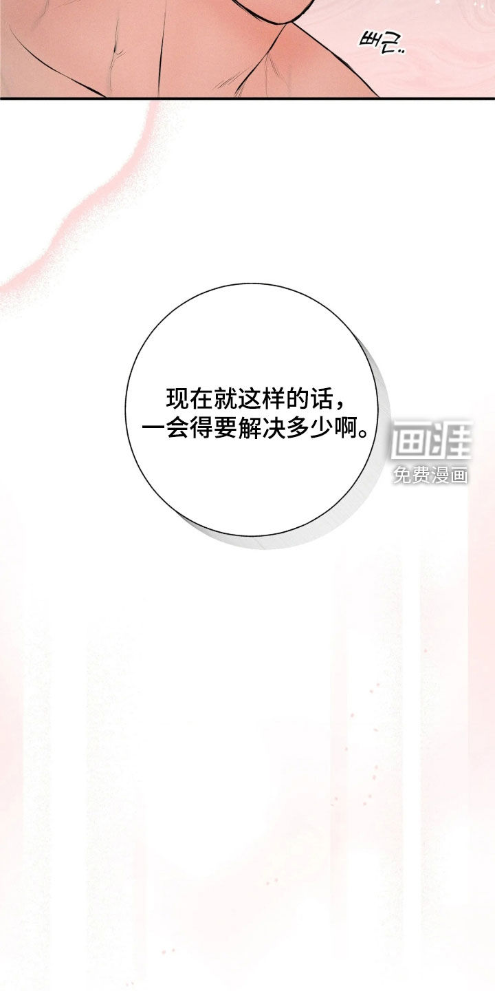 窗间妄想漫画-图18